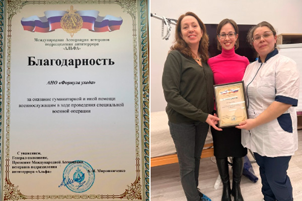 Благодарность от Международной Ассоциации ветеранов