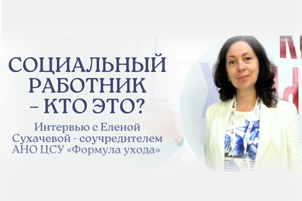 день социального работника