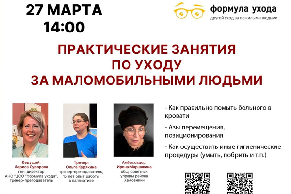 Амбассадор и Общественный советник управы Хамовники - Ирина Маршавина